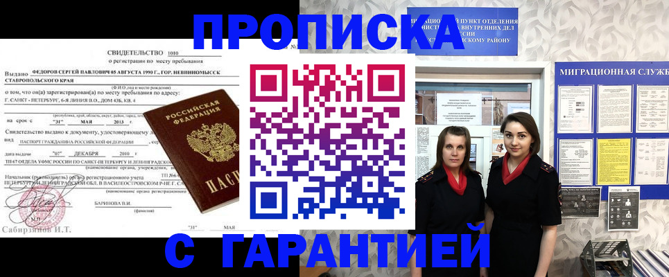 прописка паспорт в Химках